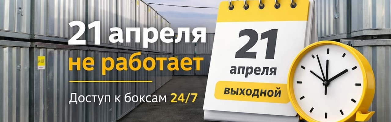 Режим работы склада на апрель