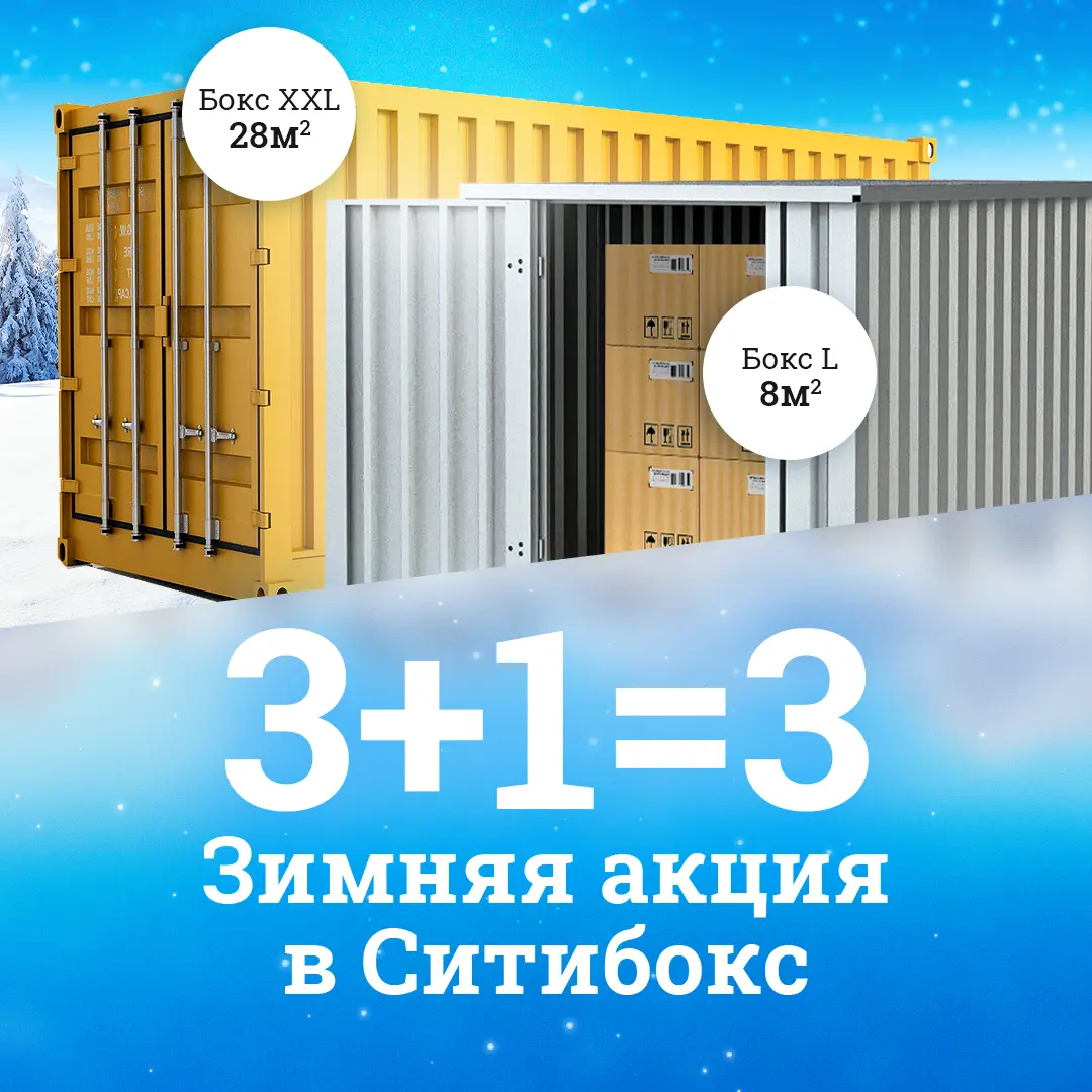 Зимняя акция для новых клиентов